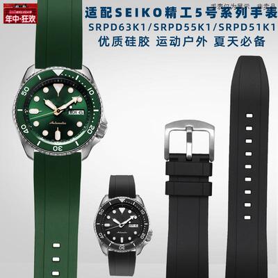 原装代用适配SEIKO精工5号手表SRPD63K1/SRPD55K1/SRPD51K1系列硅