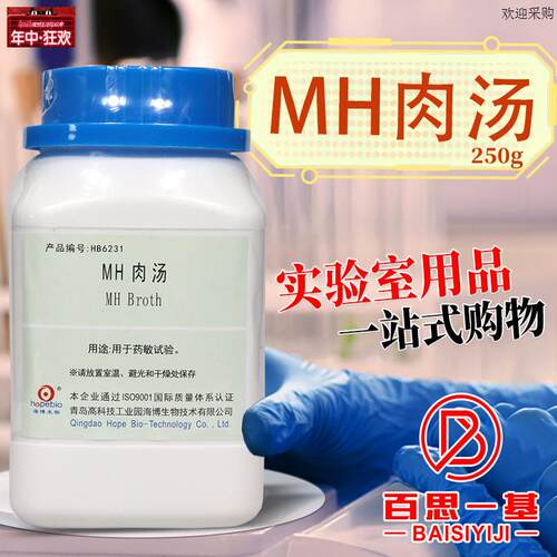 MH肉汤.培养基水解酪蛋白胨海博环凯陆桥三药OXOID杭微奥博星