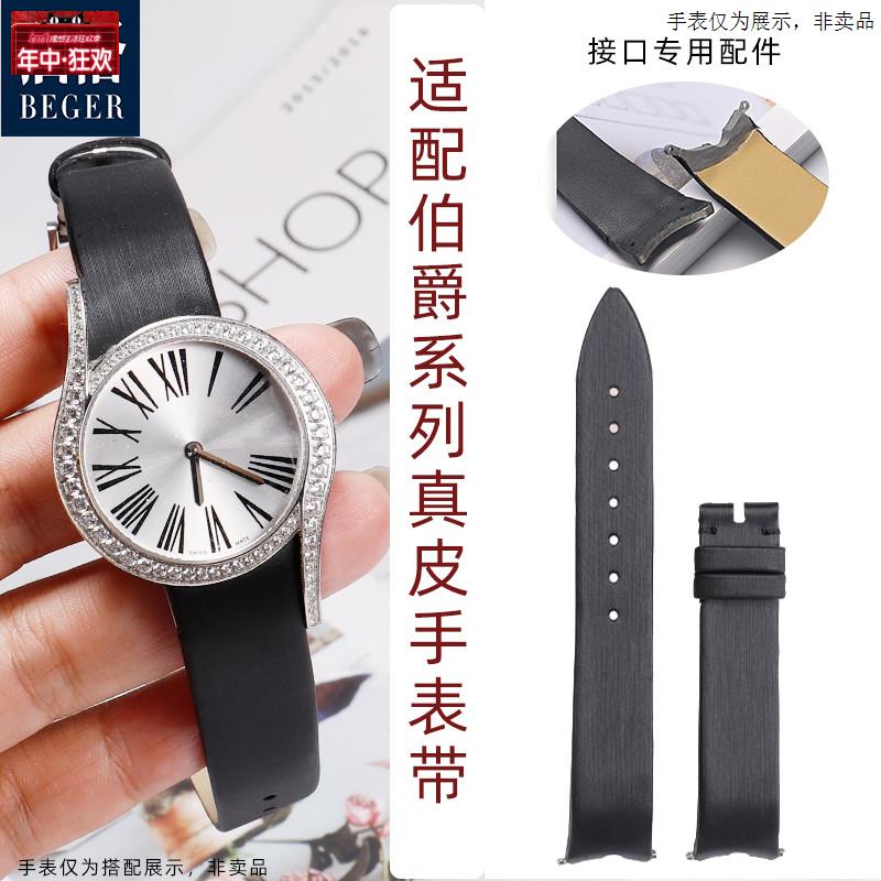 原装代用真皮表带女款伯爵系列替代表带齿状接口真皮表带针扣真皮