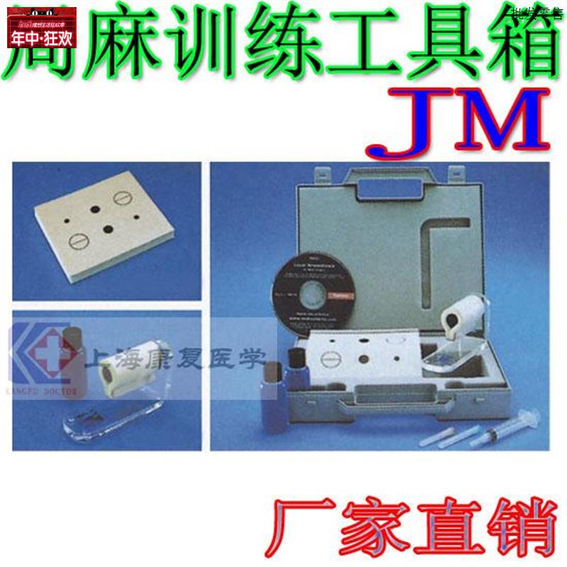医学用工具箱护士工具箱皮肤表H面局部麻醉局麻训练工具箱