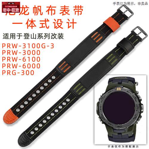 原装代用帆布手表带代用PRG-510/110/130PRW-5100G一体式尼龙配件