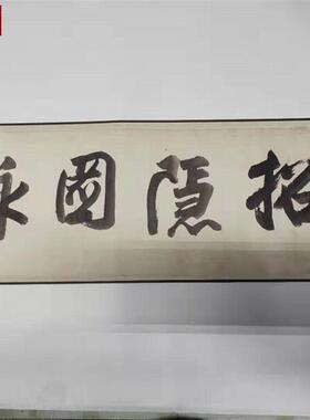 1:1项圣谟招隐图p写意山水画国画艺术微喷古代名画复制品装饰画