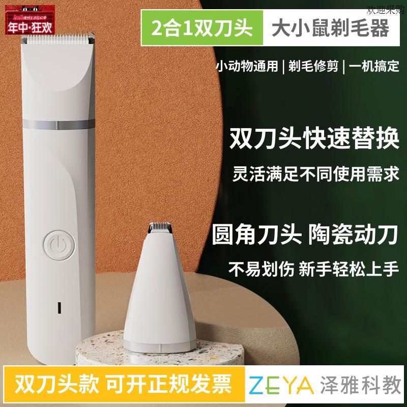 [双刀头]实验小鼠大鼠w剃毛器白鼠兔通用推剪剃毛修剪可开票