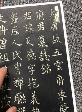 欧阳询楷书《翟天德墓志》高清w原大复制品毛笔书法练习字帖长卷