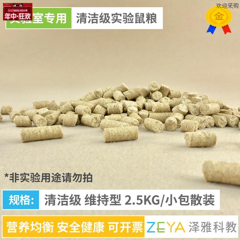 实验鼠粮大小白鼠清洁级灭菌鼠粮f实验室维持粮5斤装机打票图片