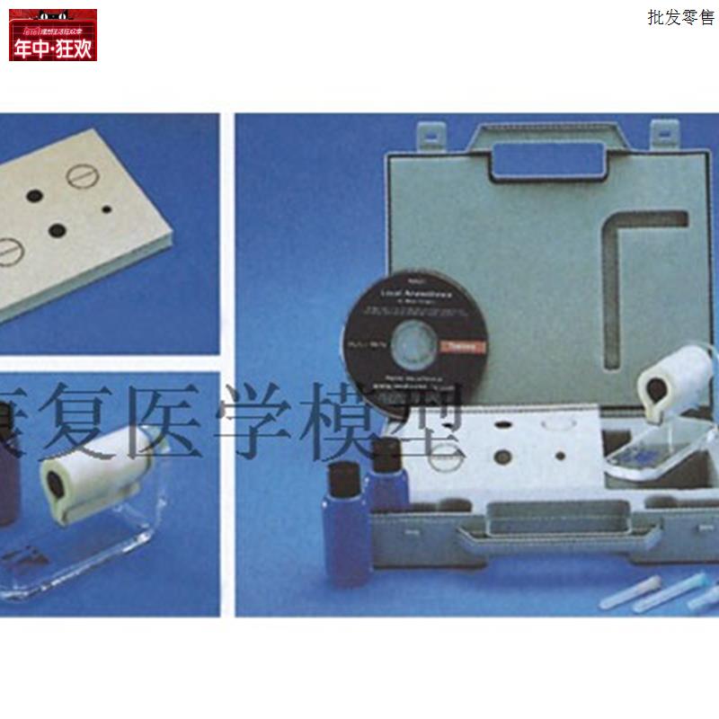皮肤表面局部麻醉模型局麻训练r工具箱医学模型护士训练