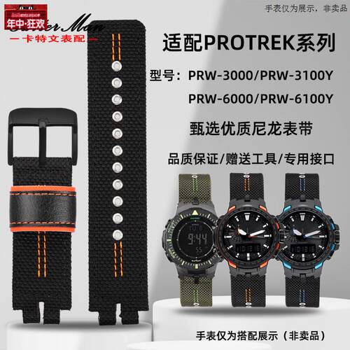 原装代用适配卡西欧PROTREK系列PRW3000/3100/6000/6100Y尼龙手表