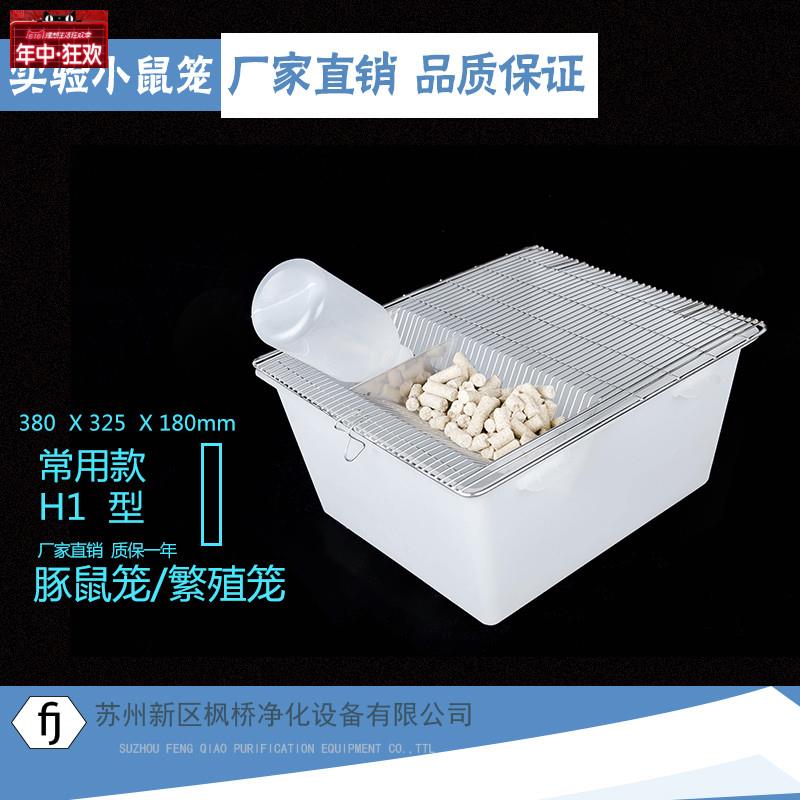实验鼠笼大鼠繁殖v笼小鼠饲养笼小白鼠繁殖相亲笼老鼠养殖