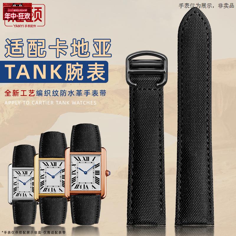 原装代用适配卡地亚坦克伦敦tank黑色编织纹牛皮手表带尼龙帆布纹