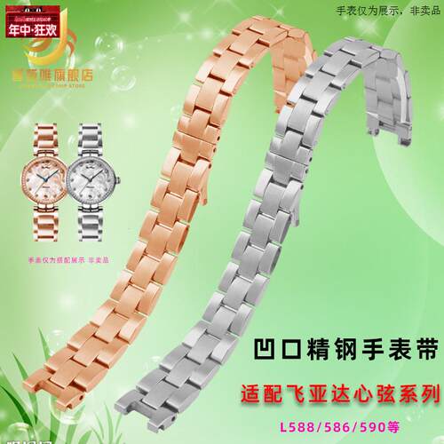 原装代用精钢手表带女适配飞亚达心弦L588/586/590凹口金属表链配