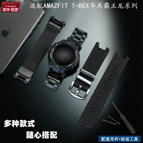 原装代用户外运动智能尼龙手表带适配AmazfitT-Rex华米霸王龙帆布