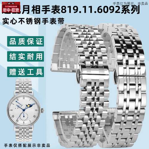 原装代用适配Seagull海鸥月相手表819.11.6092系列不锈钢手表带20
