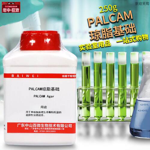 PALCAM琼脂培养基基y础250g克杭州微生物北京陆桥北京三药
