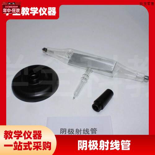 J2455阴极射线管示机械效应管中学物理实X验器材教具教学仪器