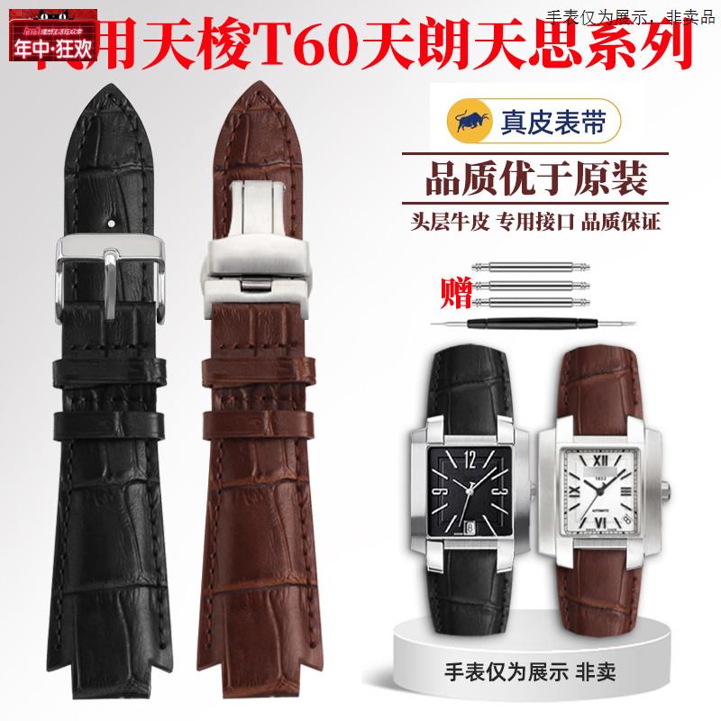 原装代用真皮表带手表配件男适配天梭T60天朗天思系列T60.1.51358