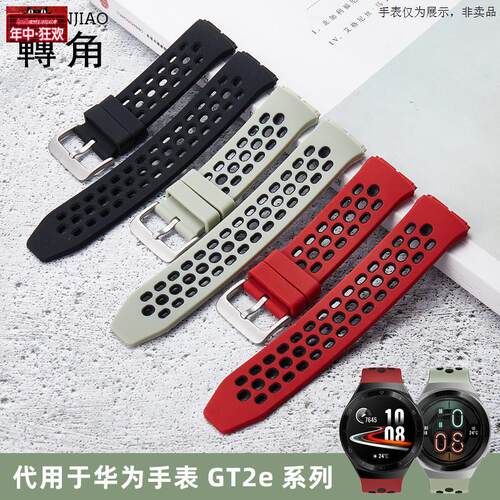 原装代用适用华为watchGT2e手表硅胶表带防水透气弧口专用快拆款