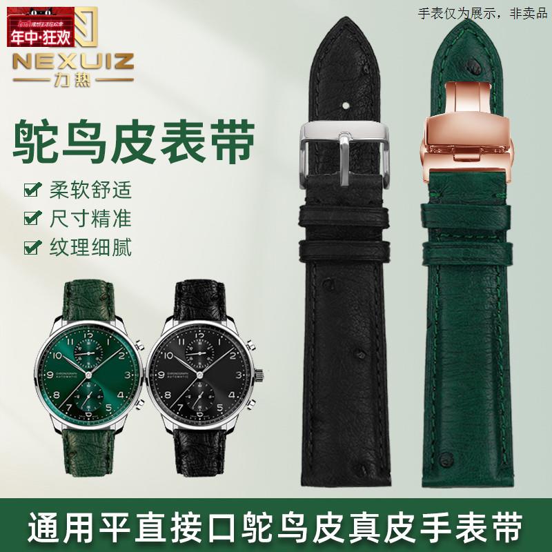 原装代用通用鸵鸟皮真皮表带适配万国劳力士摩凡陀汉密尔顿男表链