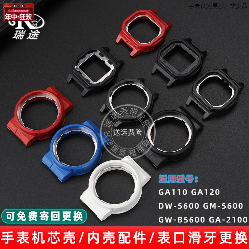 原装代用适配卡西欧GA110DW5600GW-B5600GA2100手表内壳机芯配件