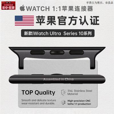 原装代用iWatchUltra表带转换器适配Series10精钢连接器49mm表带