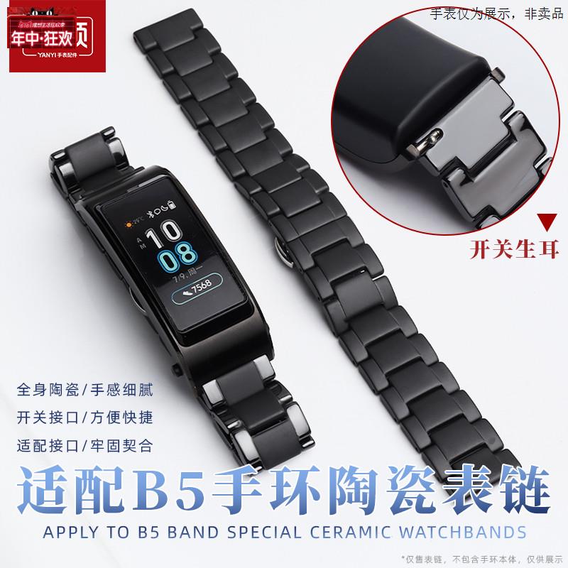 原装代用适配HUAWEI华为B5手环磨砂陶瓷表链黑色18mm手表带商务休