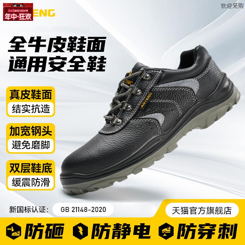 安腾劳保鞋防砸防刺穿男士轻便防臭q安全静电工作鞋安全耐磨工地