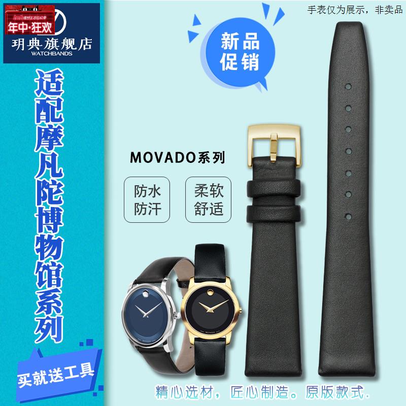 原装代用适配摩凡陀博物馆06042300604231系列薄款真皮情侣手表带图片