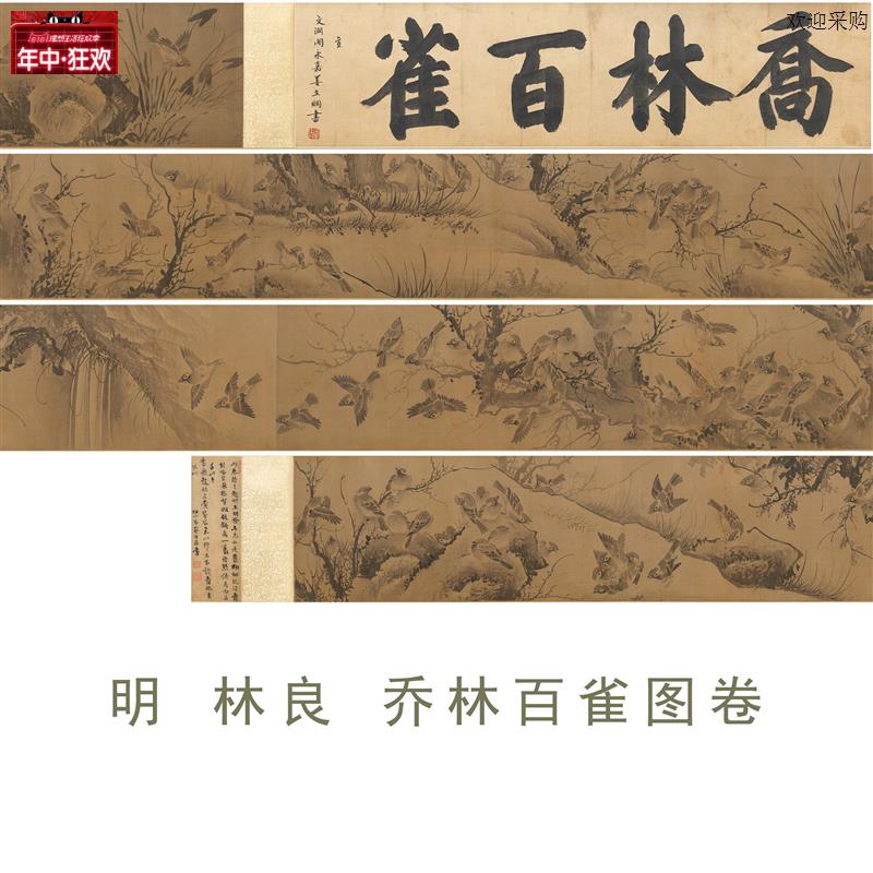 明林良《乔林百雀图》克利g夫兰美术馆藏古代花鸟工笔国画微喷
