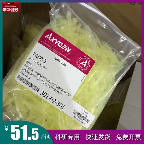 200ul黄吸头T-200-Y1000支/包d无DNARNA酶无热源爱思进AXYGEN
