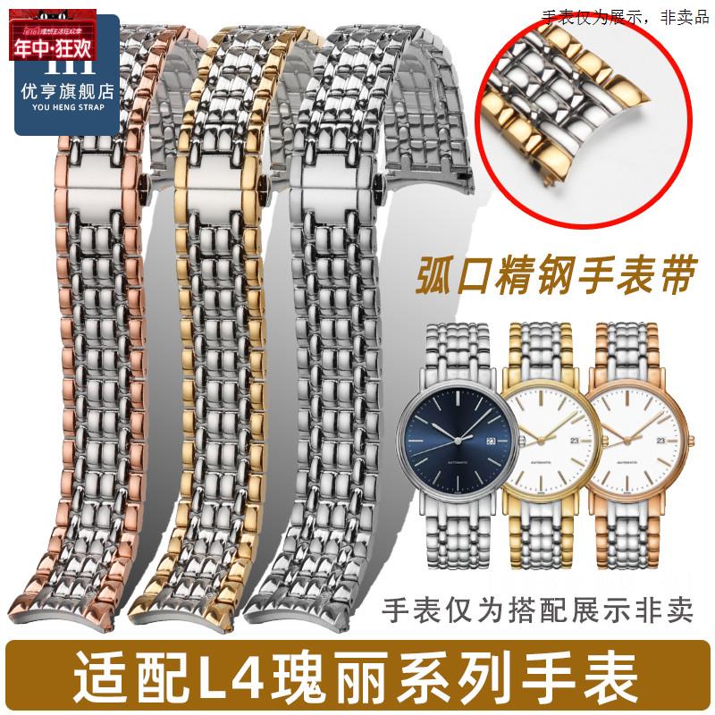 原装代用适配浪琴L4瑰丽系列L4.720/821/921/805情侣男女实心弧口