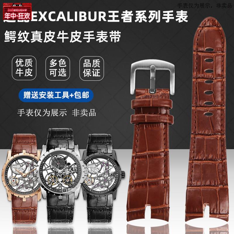 原装代用适用罗杰杜彼EXCALIBUR王者系列圆桌骑士真皮手表带配件2
