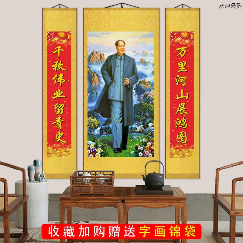 毛泽东主席像毛主席画像毛主席中堂画丝绸画客厅装l饰画对联字画