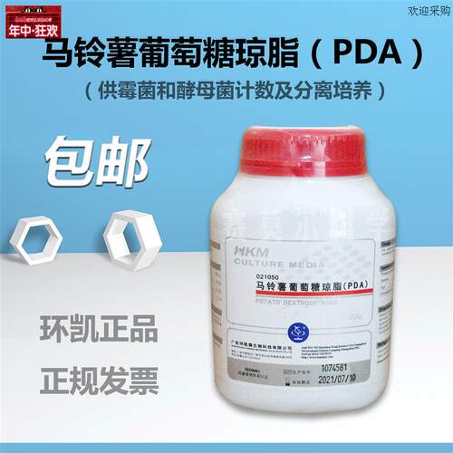 环凯021050马铃薯葡Y萄糖琼脂PDA培养基霉菌酵母菌计数含抗生素