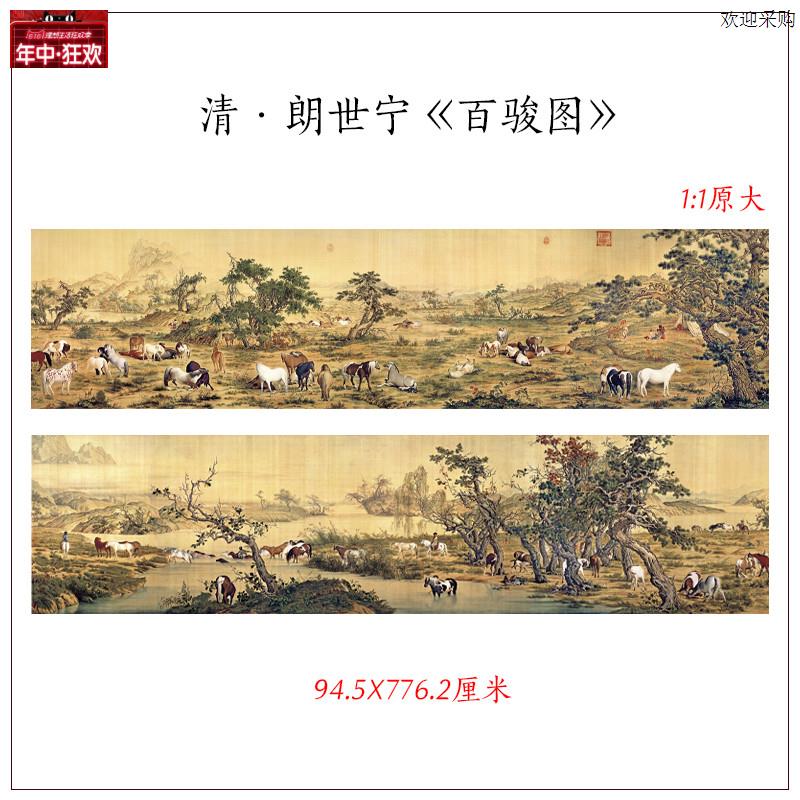 清郎世宁中国十大传世名画百骏图全卷群马A图绢布艺术微喷装饰画