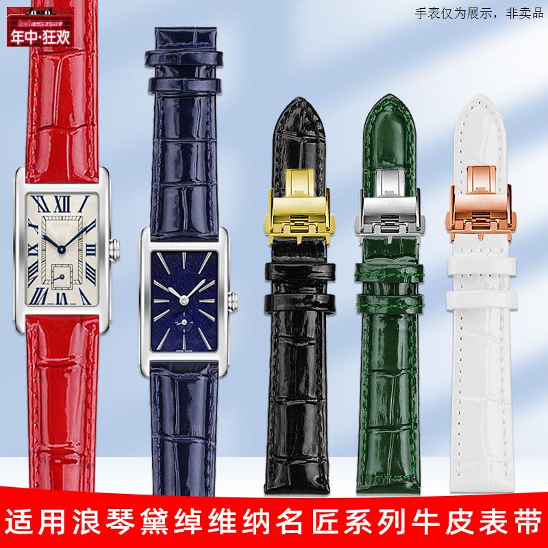原装代用适用Longines浪琴女表黛绰维纳L2.255名匠月相亮光漆皮真