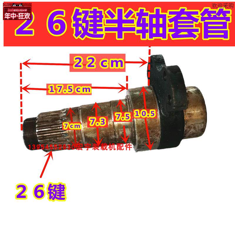 装载机堆高机轴头套管轮边桥壳轴头半轴套筒堆高机B桥壳半轴管半