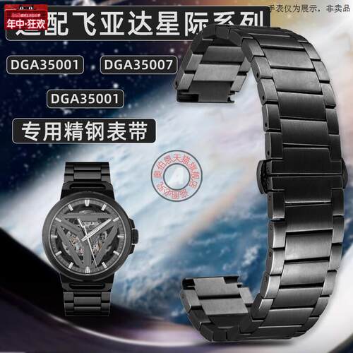 原装代用适配飞亚达星际太空舱手表DGA35001DGA35007专用凸口不锈