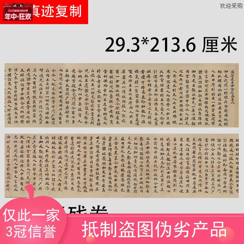 敦煌写经贤愚因缘经残卷波斯匿王女金刚c品第八字帖长卷复制品