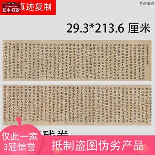 敦煌写经贤愚因缘经残卷波斯匿王女金刚c品第八字帖长卷复制品