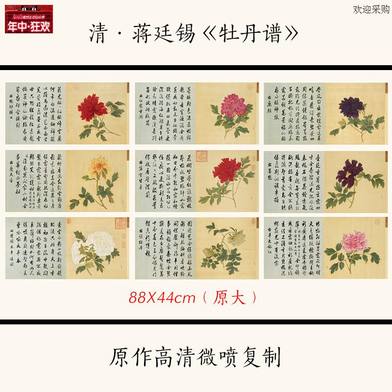 明清古典h风格国画牡丹图无框绢布画墨语品牌复制品