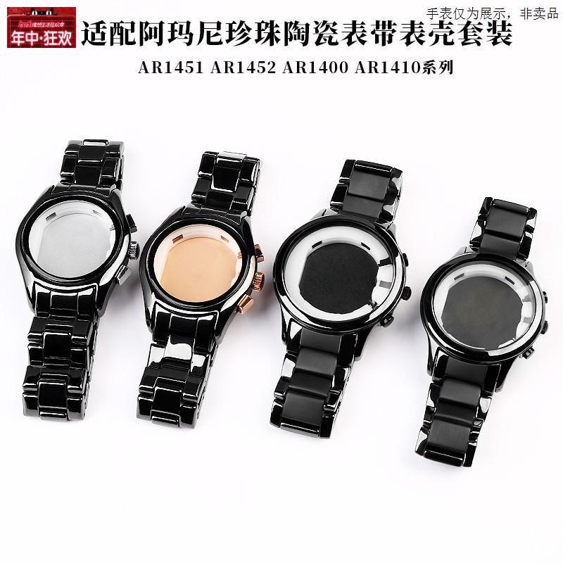 原装代用适配阿玛尼AR145114521400AR1410珍珠陶瓷手表带黑色表壳