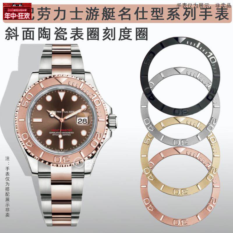 原装代用适配劳力士游艇名仕型系列陶瓷圈斜面38mm刻度外圈表圈口