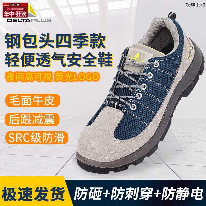 代尔塔安全劳保鞋男夏季透D气12kv绝缘鞋防砸防刺穿秋冬牛皮工作