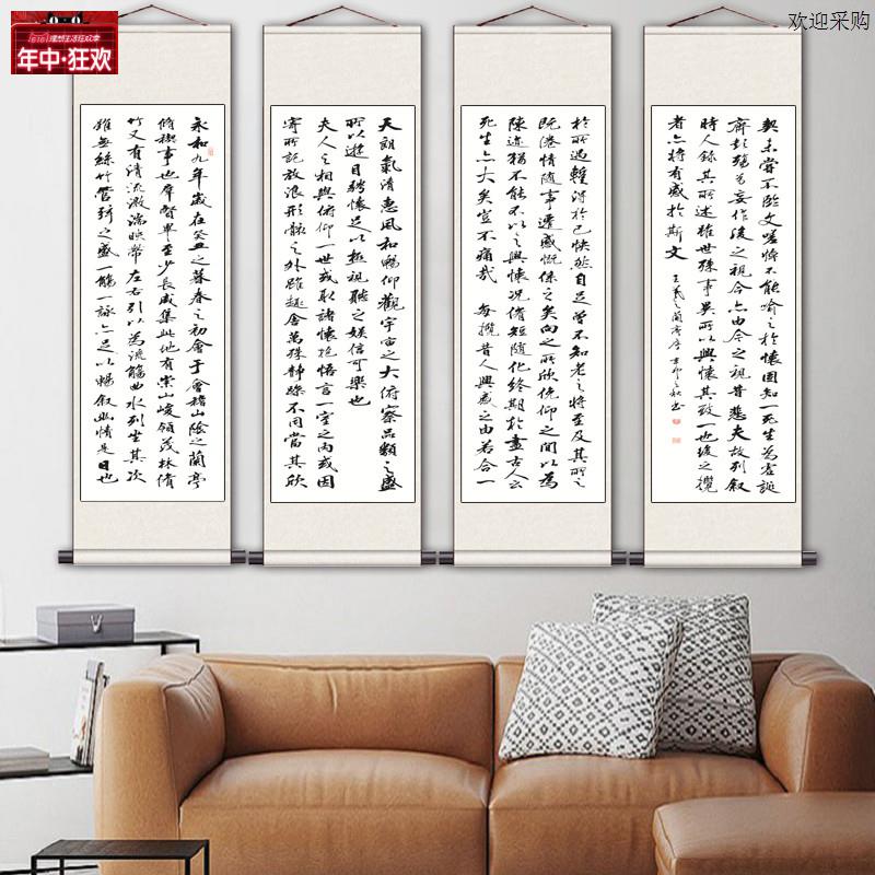 王羲之兰亭序四条B屏书法名家字画欧阳修醉翁亭秋声赋仿古宣纸画
