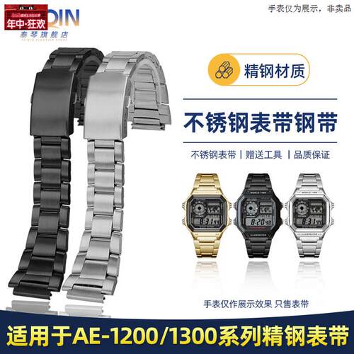 原装代用适用卡西欧3299小方块AE-1200AE-1300小银块精钢手表带18