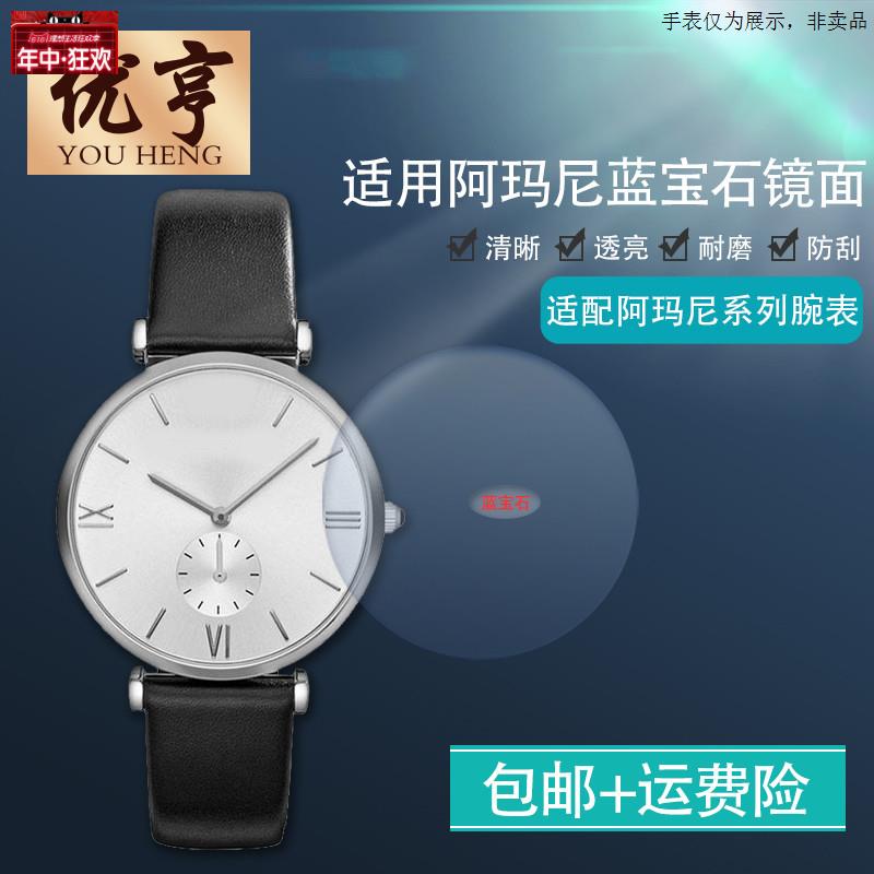 原装代用适配阿玛尼AR244724480389191660028手表镜面表蒙盖玻璃