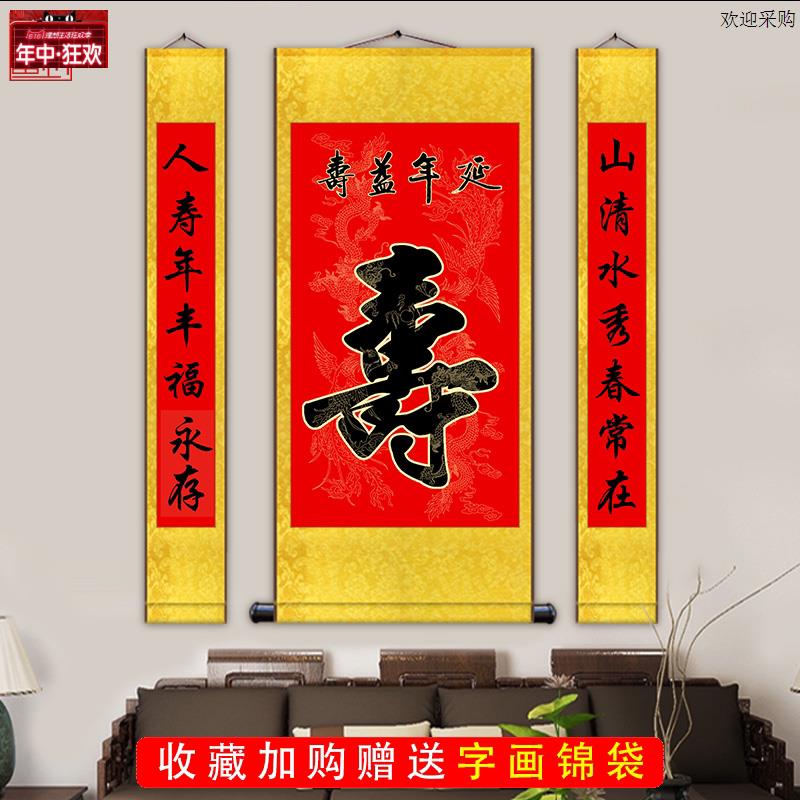 老人生日祝寿中堂对联寿C字中堂画寿星图对联丝绸卷轴中堂挂画