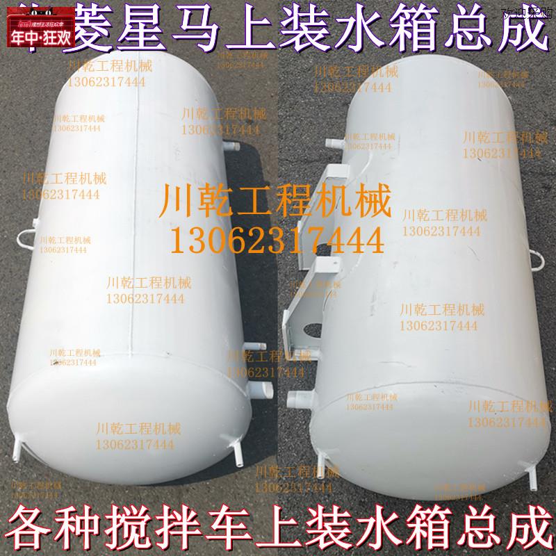 适配三一豪沃华L菱迪朗奇中集亚特星马搅拌车上装水箱水罐焊接总