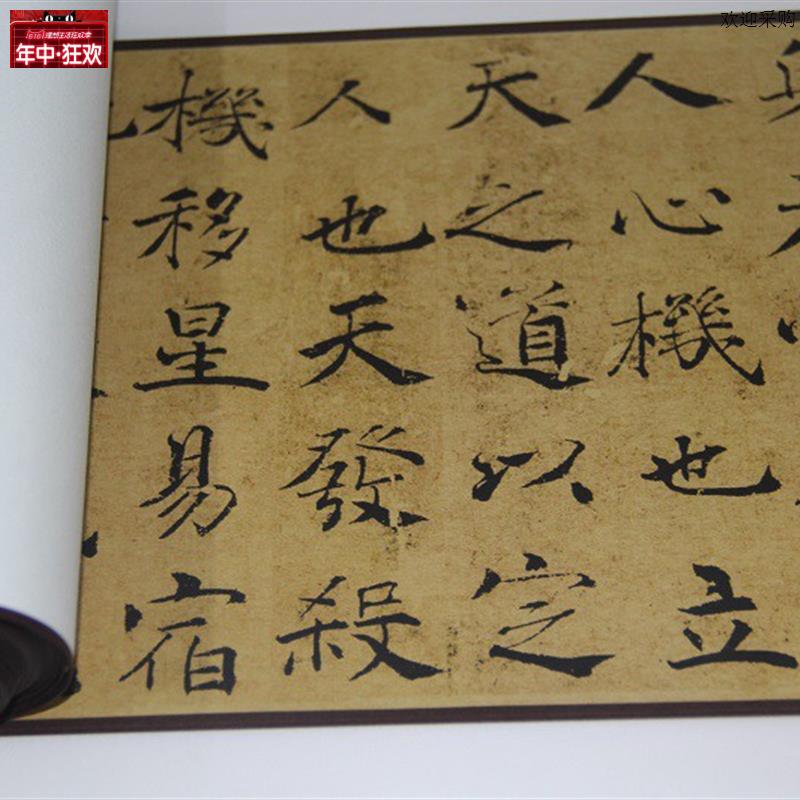 1:1真迹字画高清复制品古代书法名作唐褚遂良阴符经B原大手卷装裱