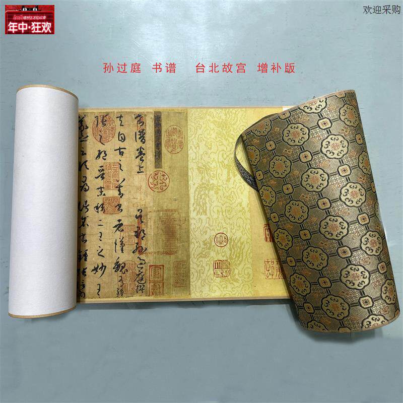 孙过庭草书《书谱》原作宣纸绢布微m喷复制成人书法摹写字帖长卷