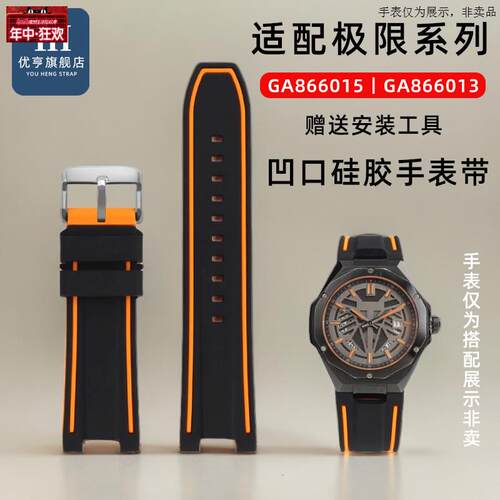 原装代用适配飞亚达极限系列GA866013/866015/866025凹口硅胶手表